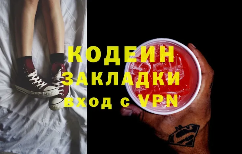 Кодеиновый сироп Lean Purple Drank  Зуевка 